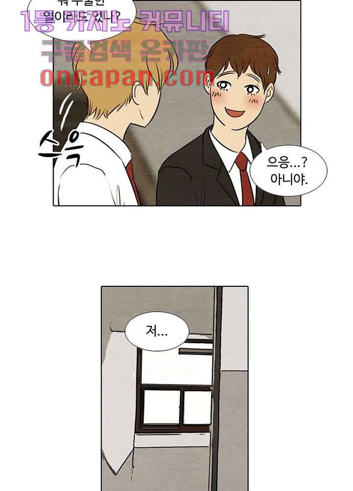 크리스마스는 쨈과 함께 4화 26