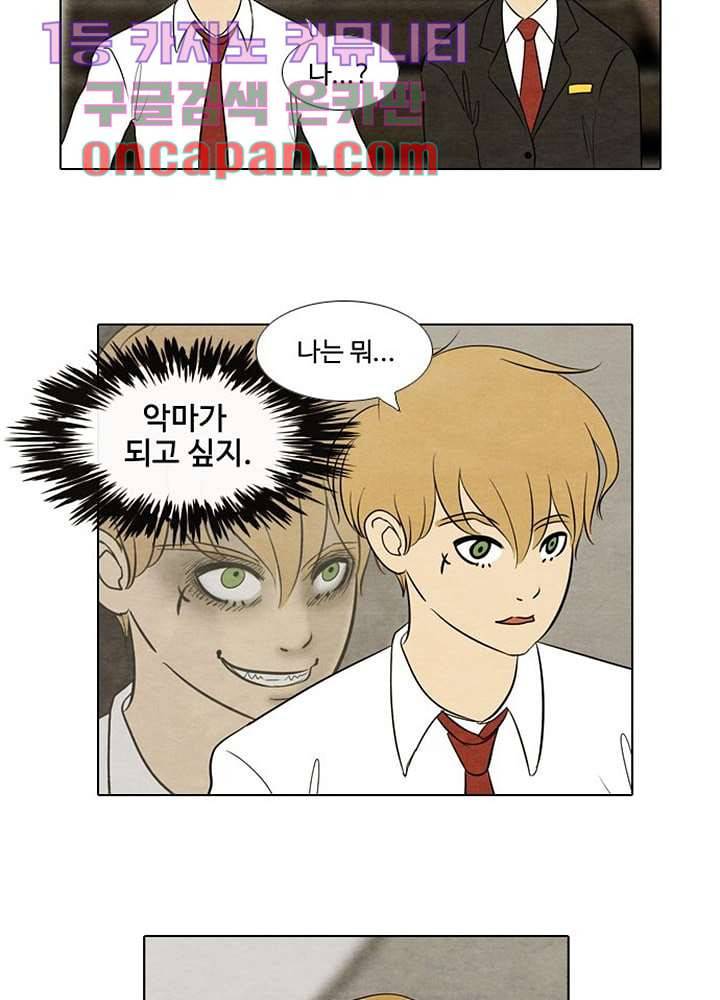 크리스마스는 쨈과 함께 4화 28