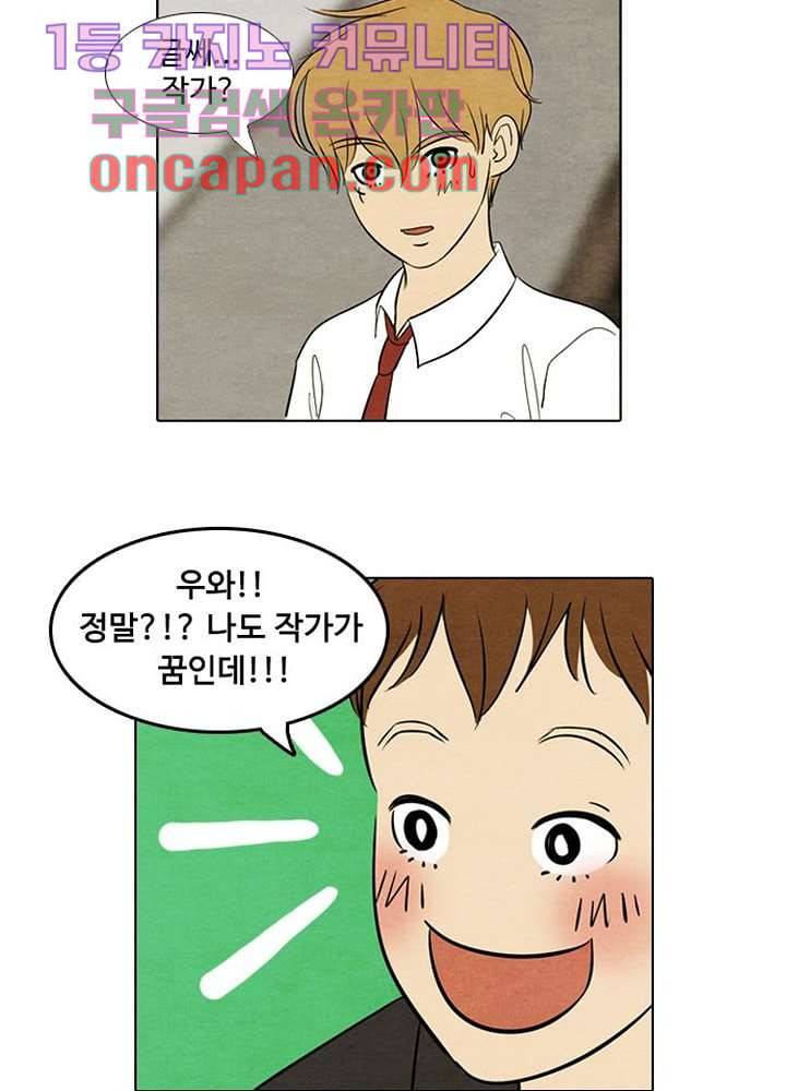 크리스마스는 쨈과 함께 4화 29
