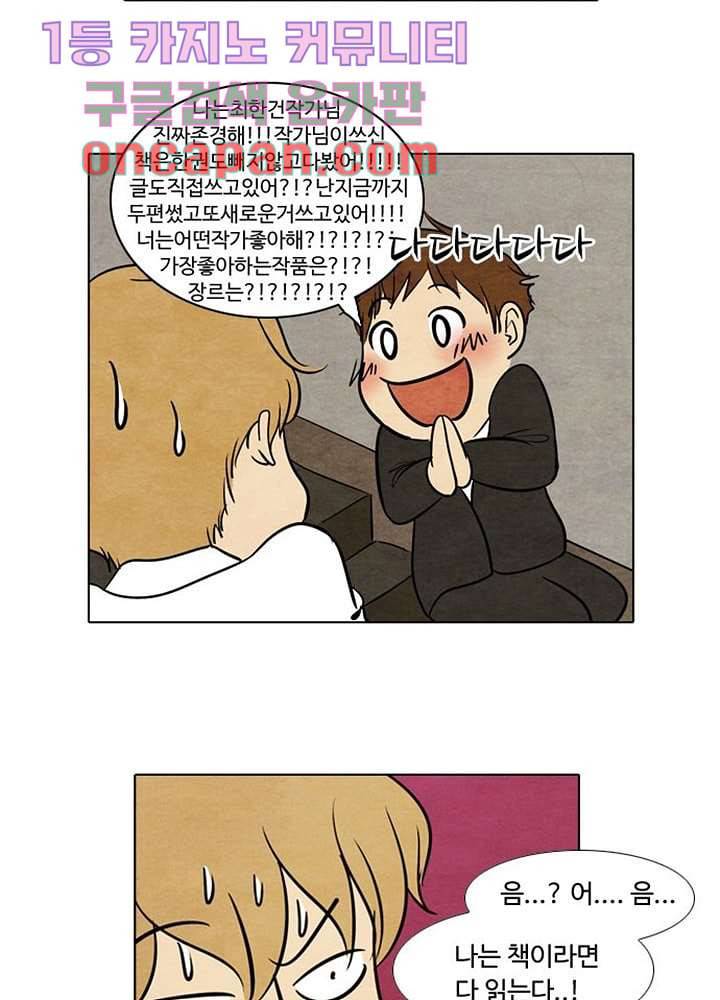 크리스마스는 쨈과 함께 4화 30