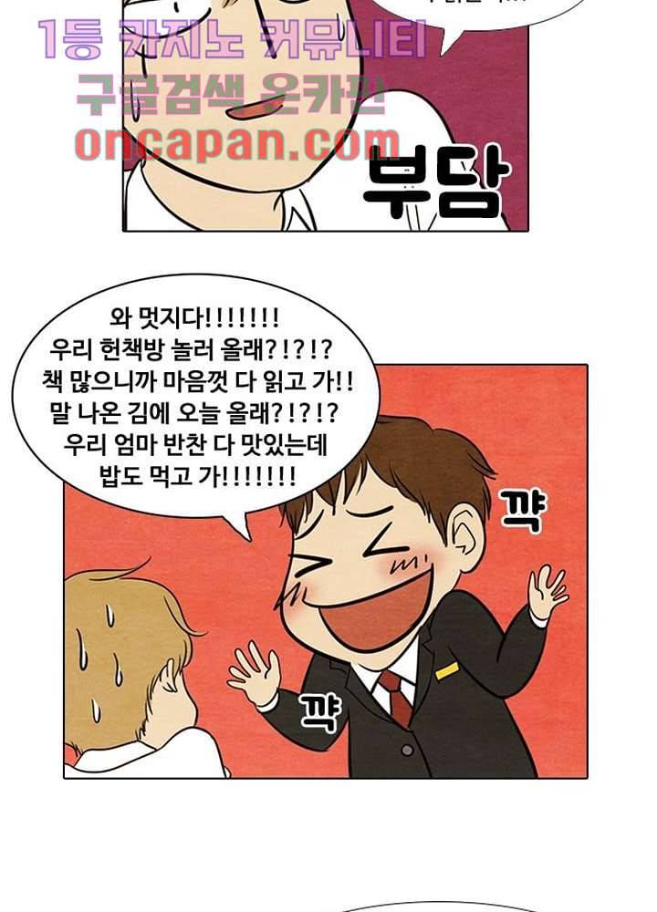 크리스마스는 쨈과 함께 4화 31