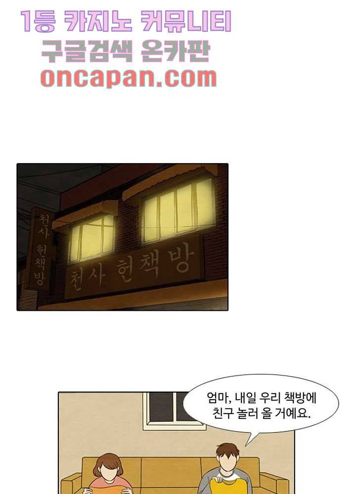 크리스마스는 쨈과 함께 4화 33