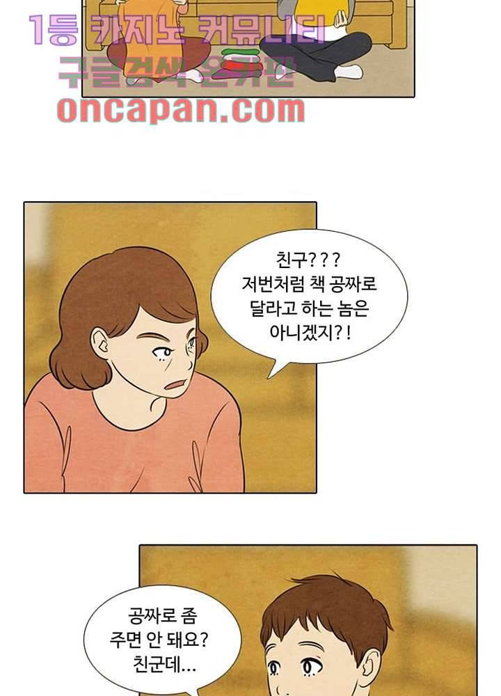 크리스마스는 쨈과 함께 4화 34