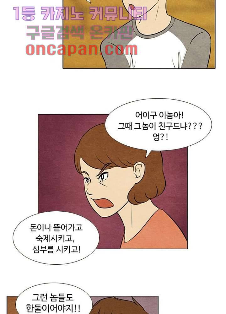 크리스마스는 쨈과 함께 4화 35