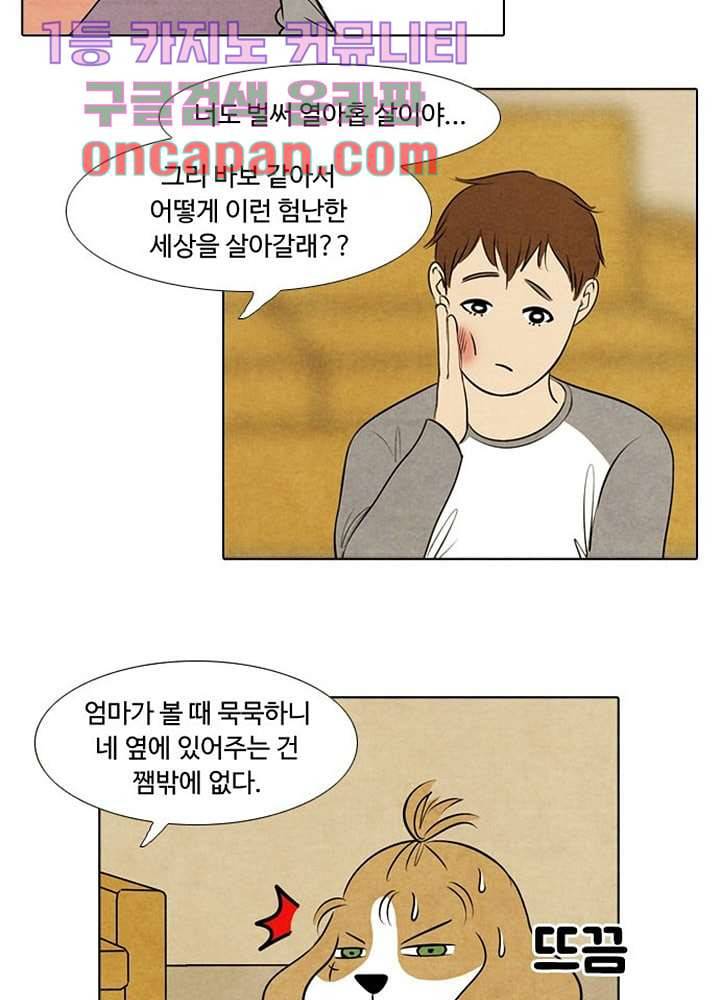 크리스마스는 쨈과 함께 4화 37