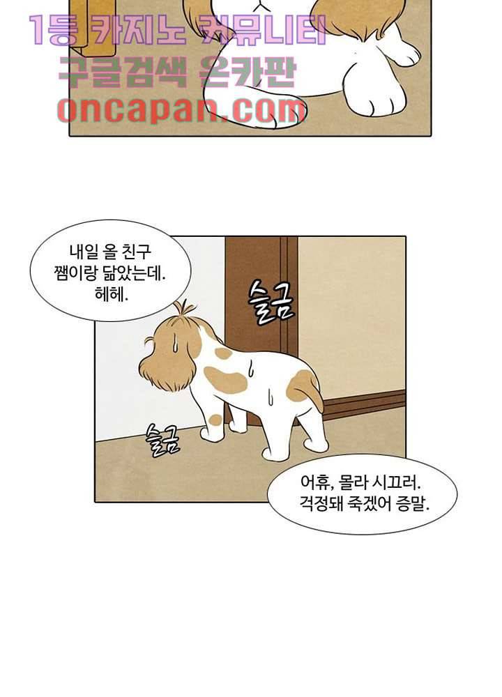 크리스마스는 쨈과 함께 4화 38