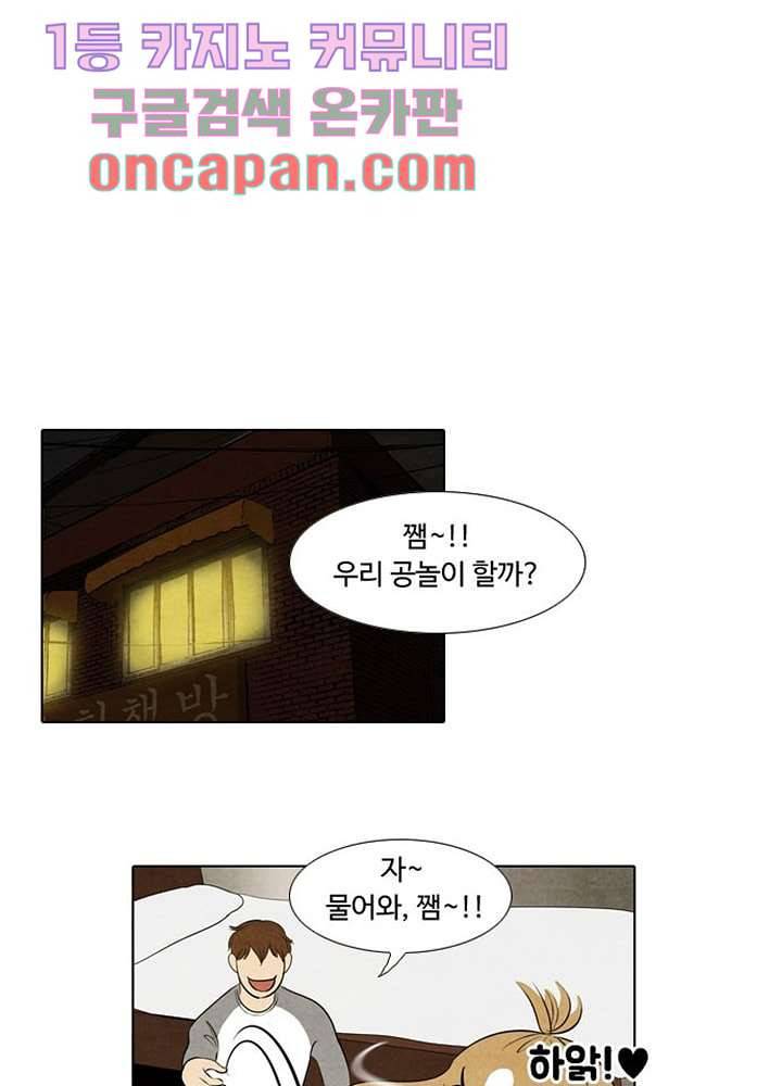 크리스마스는 쨈과 함께 4화 39