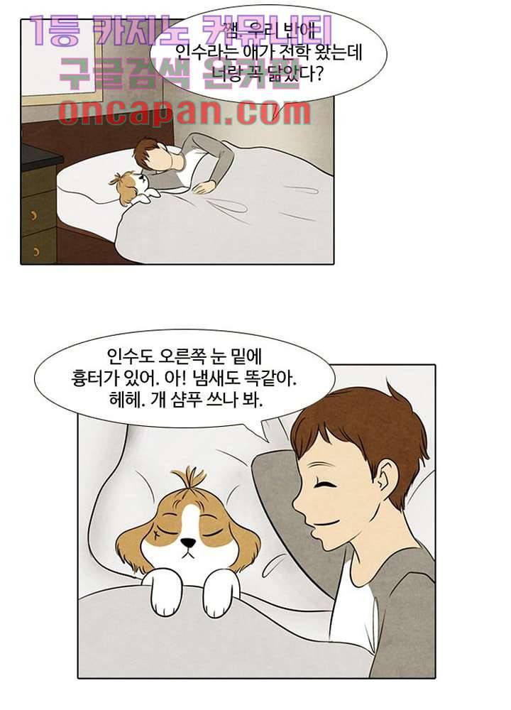 크리스마스는 쨈과 함께 4화 46