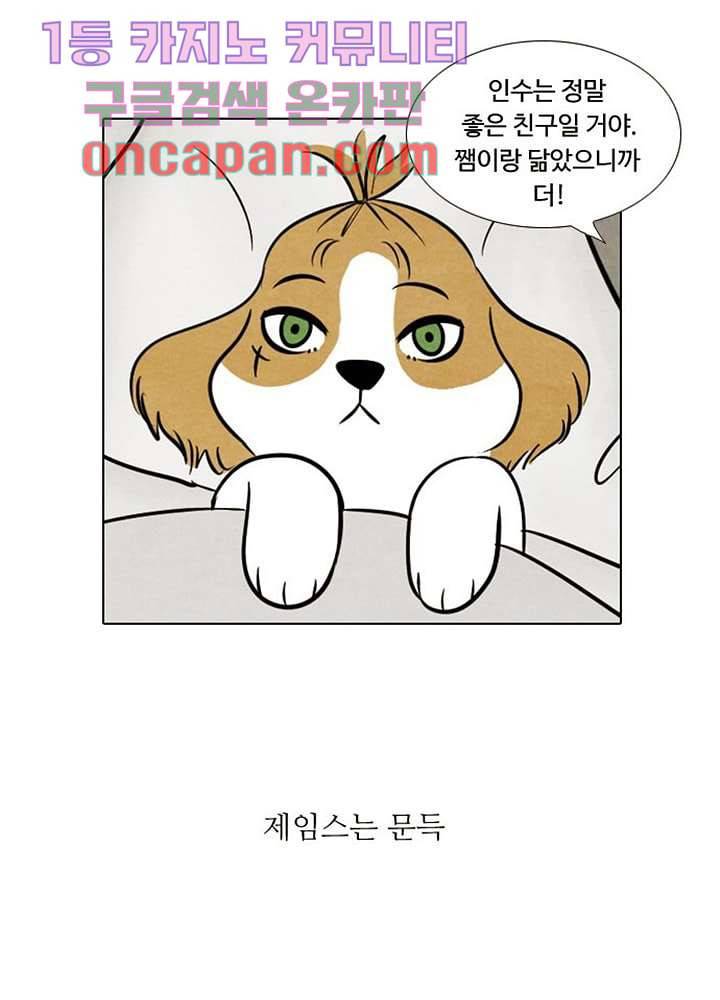 크리스마스는 쨈과 함께 4화 47