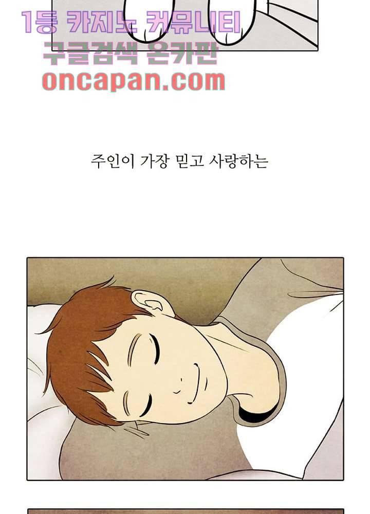 크리스마스는 쨈과 함께 4화 50