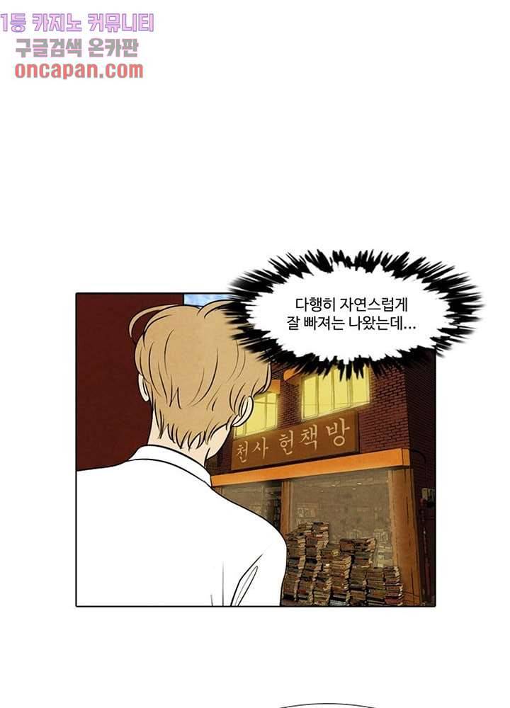 크리스마스는 쨈과 함께 6화 1