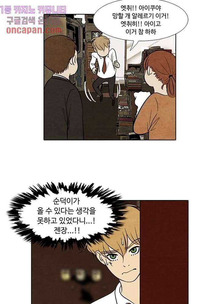 크리스마스는 쨈과 함께 6화 2