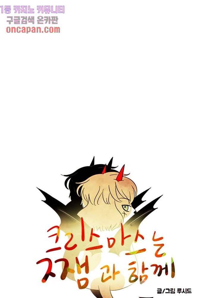 크리스마스는 쨈과 함께 6화 5