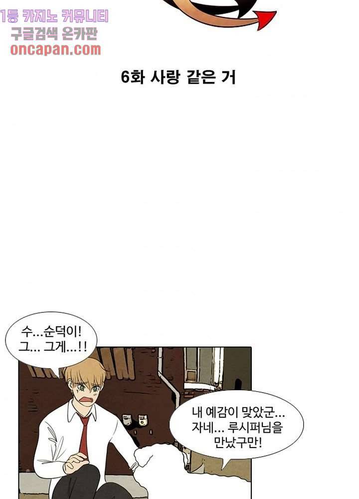 크리스마스는 쨈과 함께 6화 6