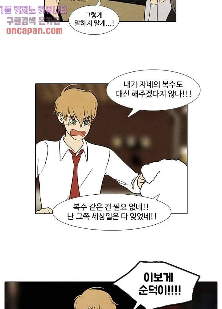 크리스마스는 쨈과 함께 6화 8