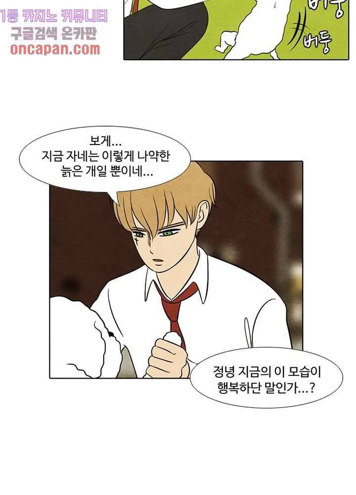 크리스마스는 쨈과 함께 6화 11