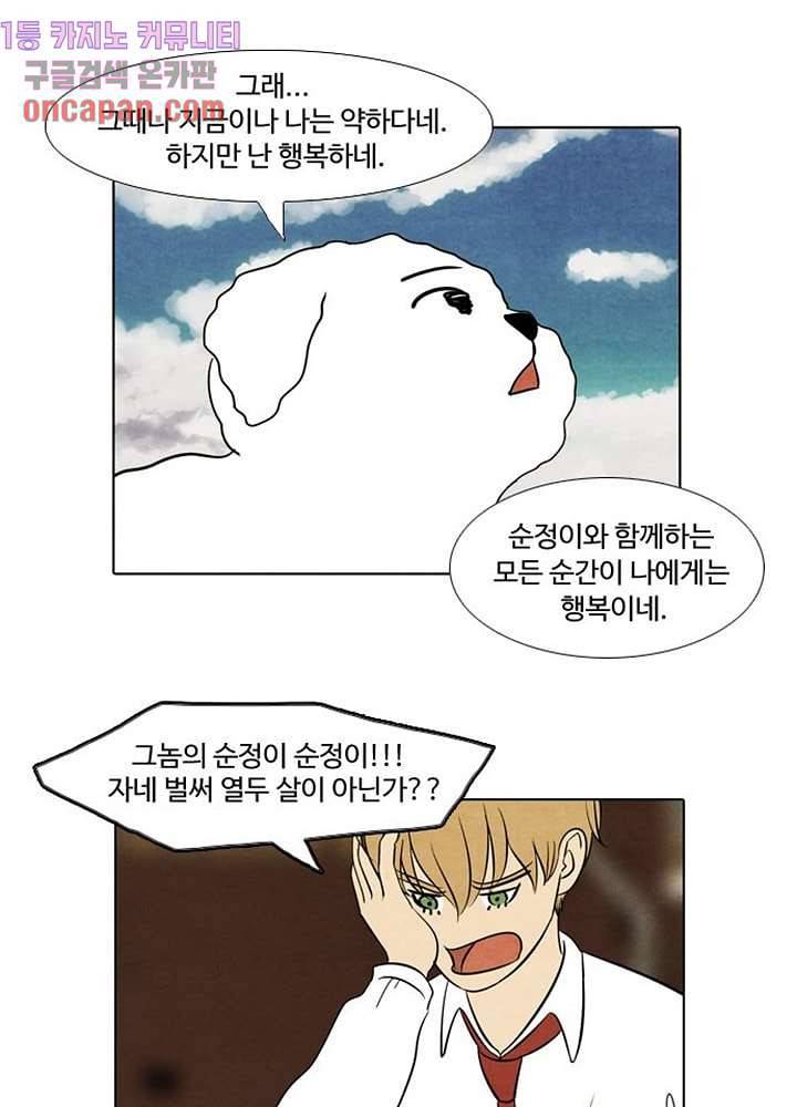 크리스마스는 쨈과 함께 6화 13