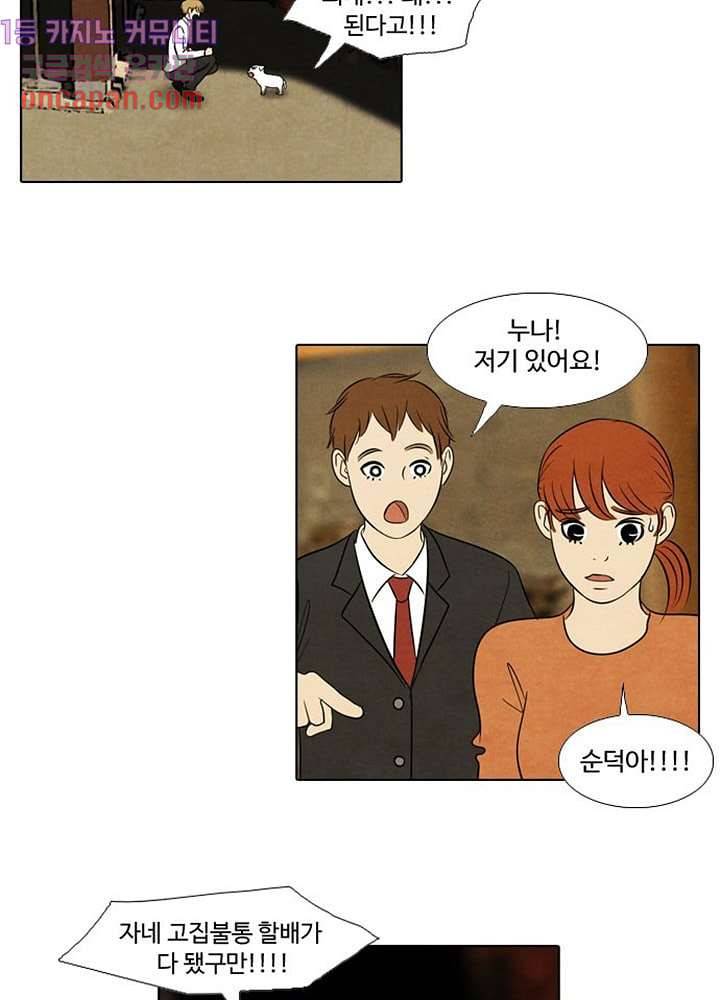 크리스마스는 쨈과 함께 6화 15