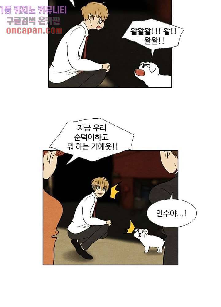 크리스마스는 쨈과 함께 6화 16