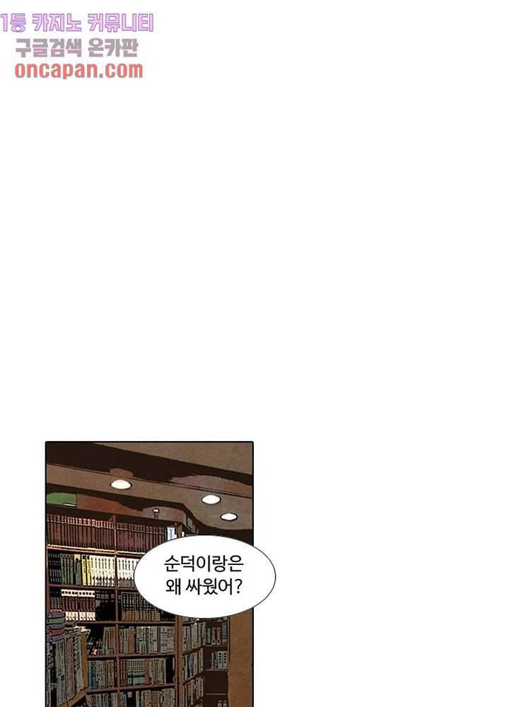 크리스마스는 쨈과 함께 6화 17