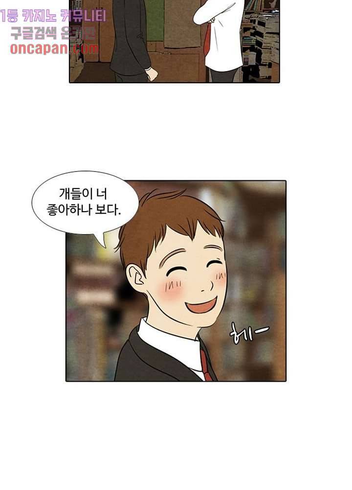 크리스마스는 쨈과 함께 6화 19