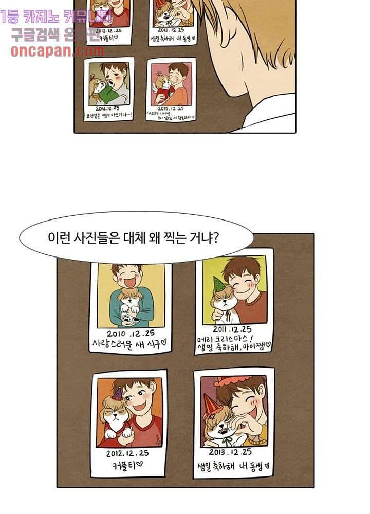 크리스마스는 쨈과 함께 6화 21