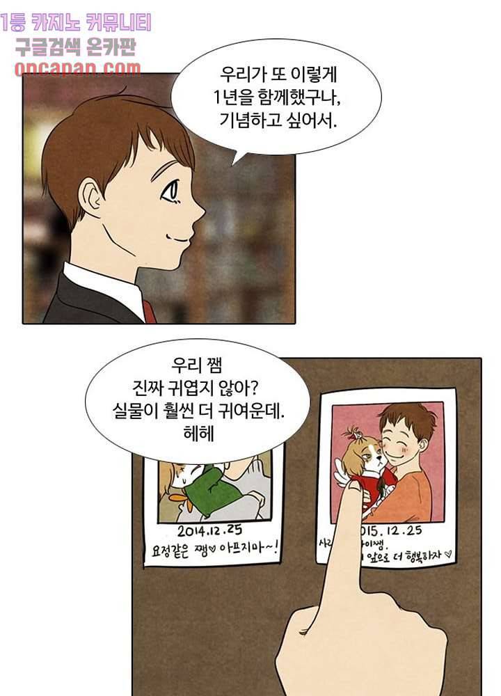 크리스마스는 쨈과 함께 6화 22