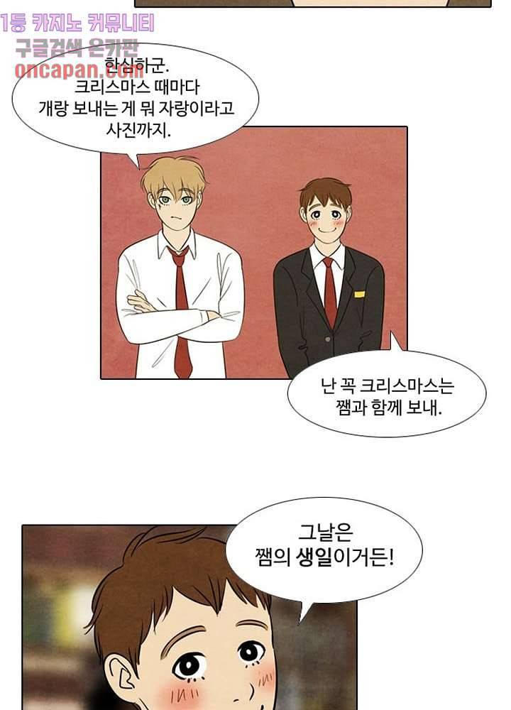 크리스마스는 쨈과 함께 6화 23