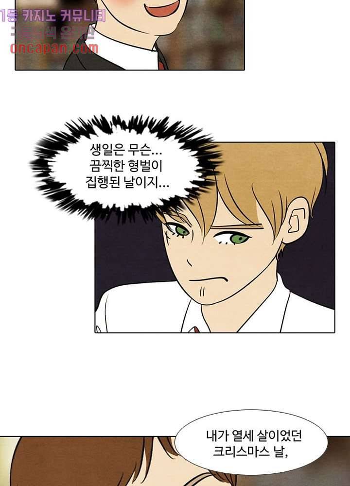크리스마스는 쨈과 함께 6화 24