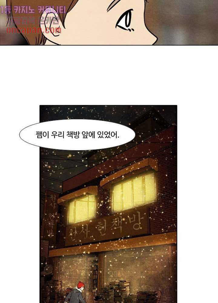 크리스마스는 쨈과 함께 6화 25