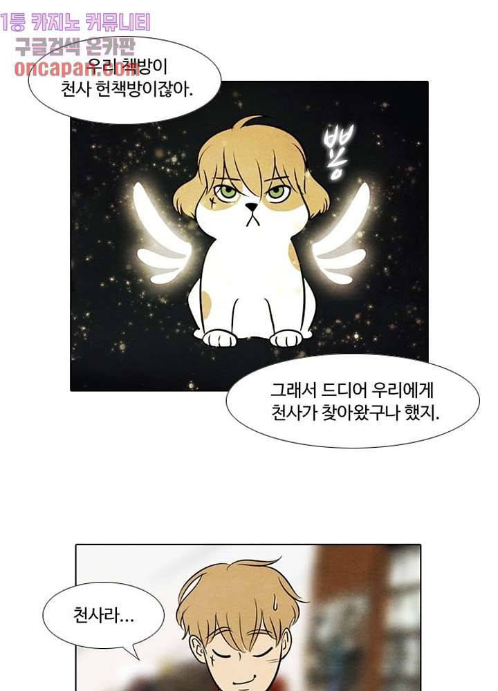 크리스마스는 쨈과 함께 6화 28