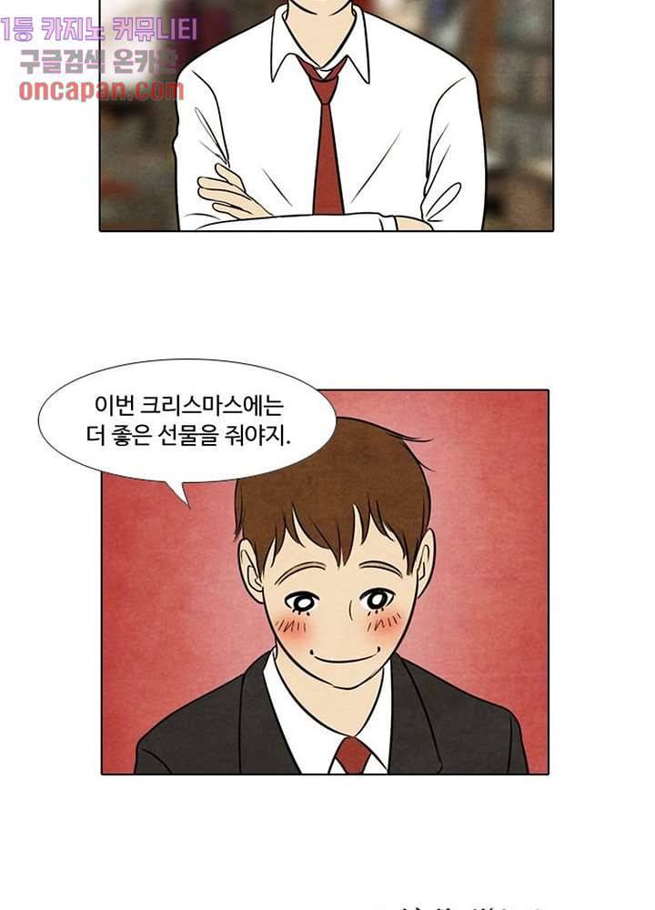 크리스마스는 쨈과 함께 6화 29