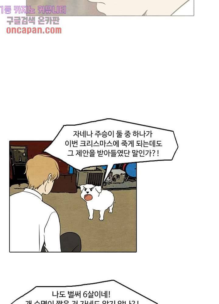 크리스마스는 쨈과 함께 6화 31