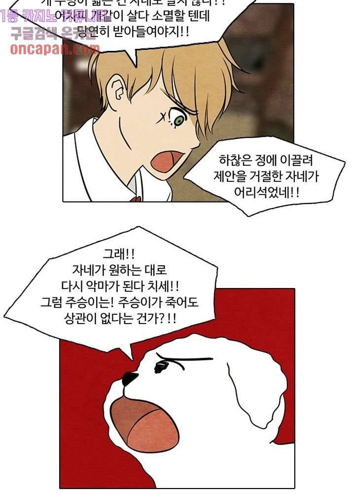 크리스마스는 쨈과 함께 6화 32