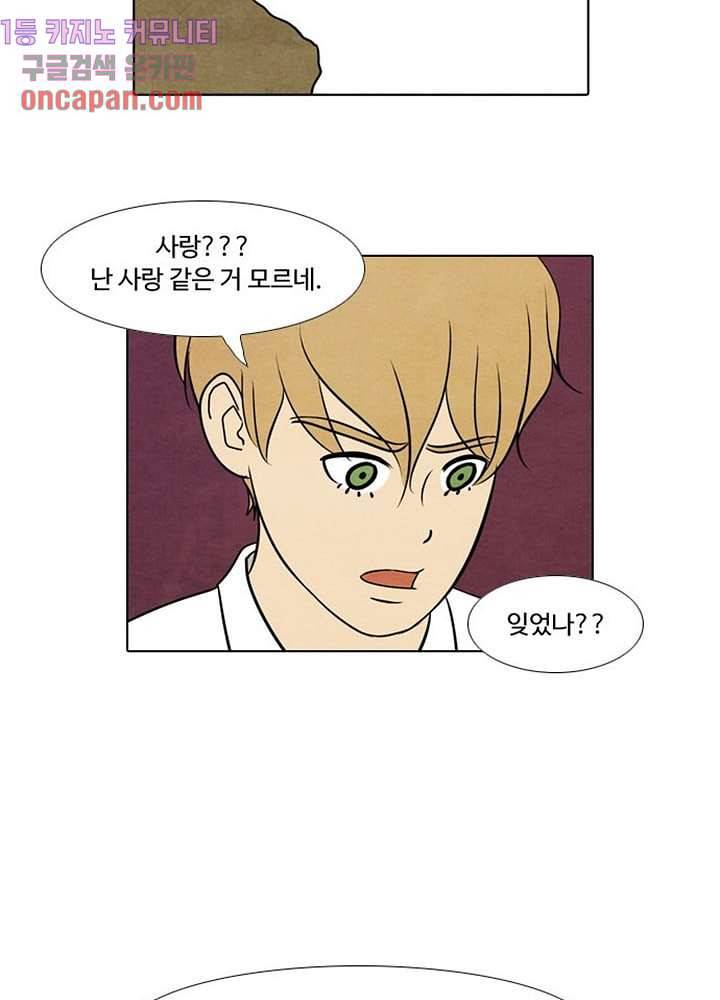 크리스마스는 쨈과 함께 6화 34