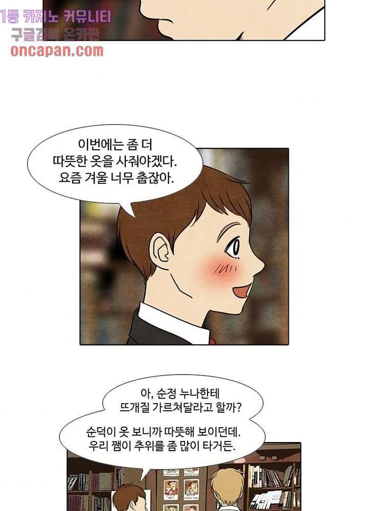 크리스마스는 쨈과 함께 6화 37