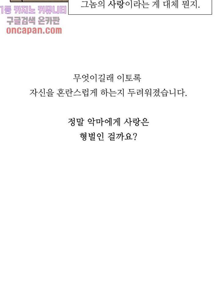 크리스마스는 쨈과 함께 6화 40
