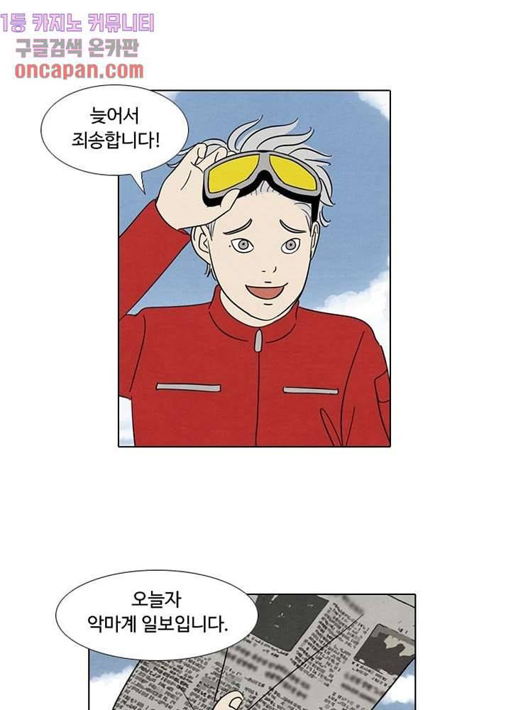 크리스마스는 쨈과 함께 6화 43