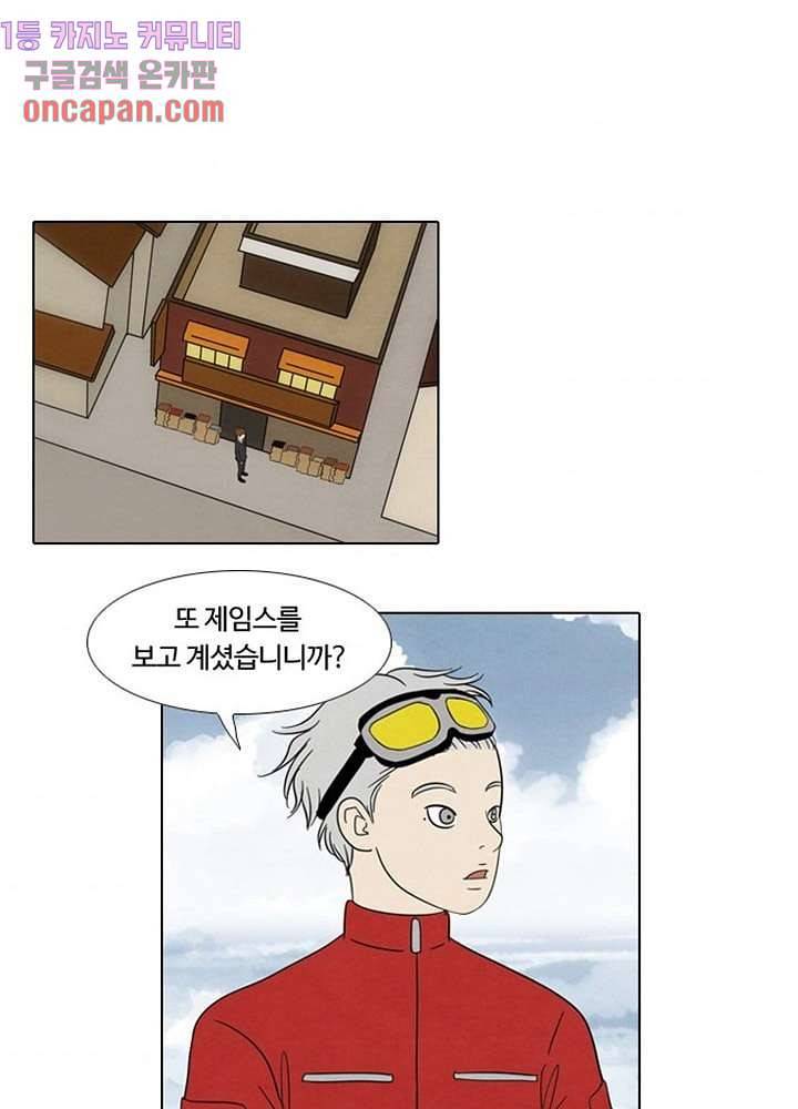 크리스마스는 쨈과 함께 6화 47