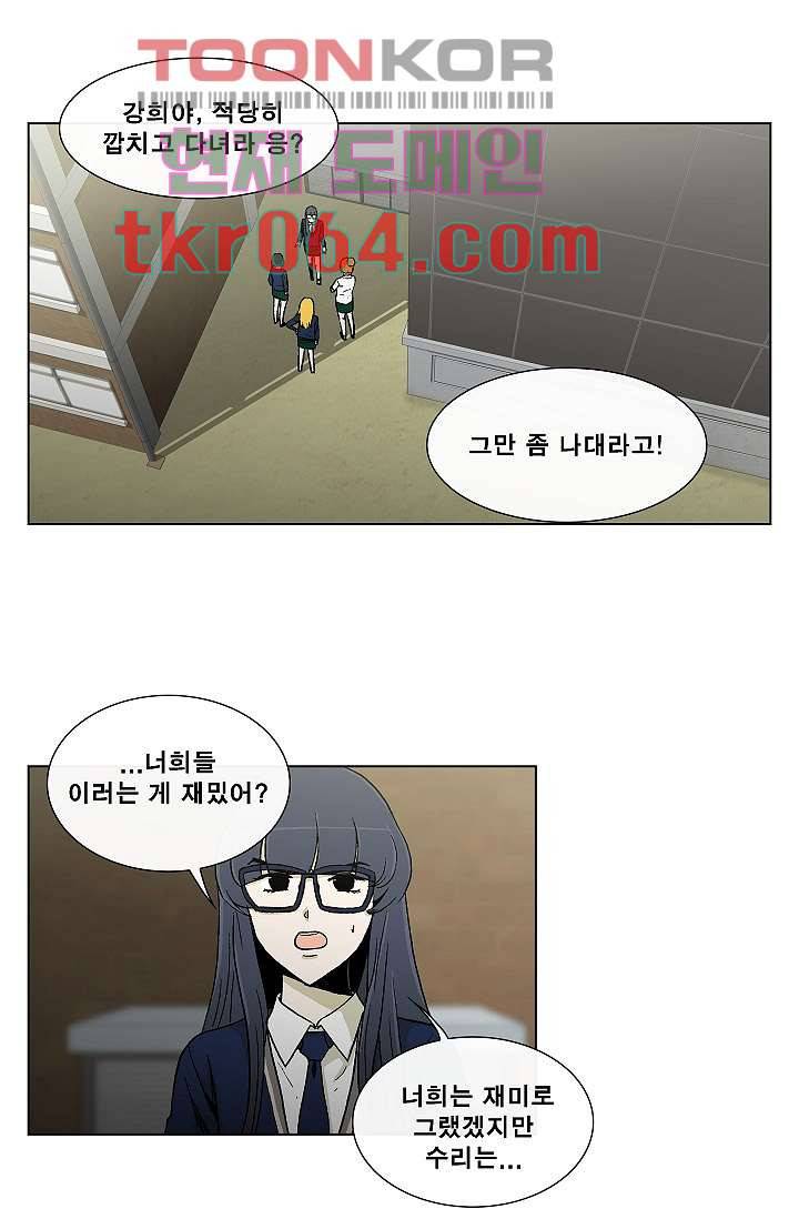 그놈은 여고생 12화 1
