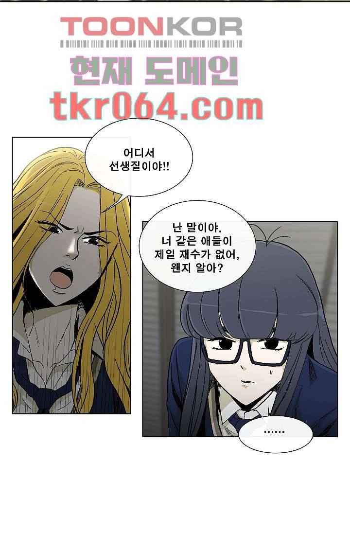 그놈은 여고생 12화 3