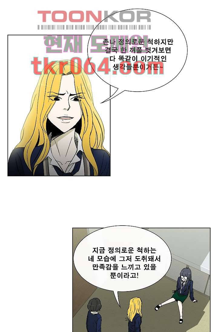 그놈은 여고생 12화 4