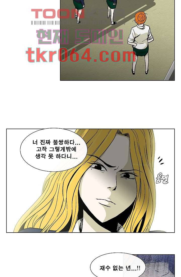 그놈은 여고생 12화 5