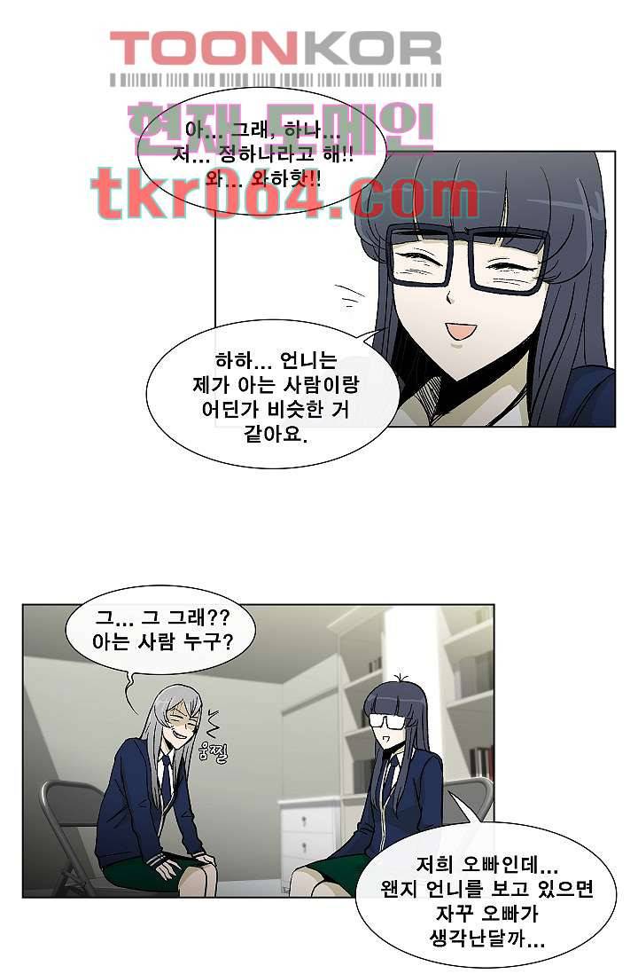 그놈은 여고생 12화 26