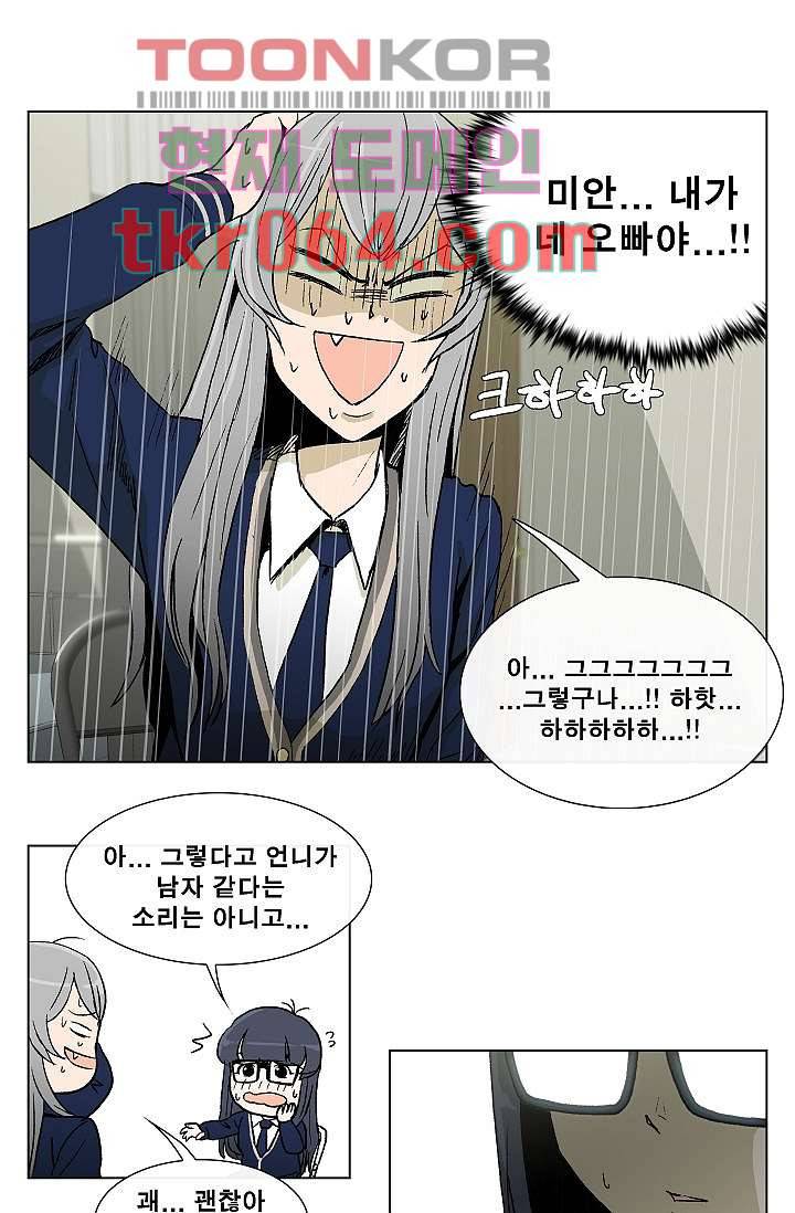 그놈은 여고생 12화 27