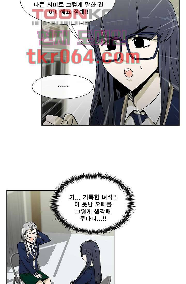 그놈은 여고생 12화 29