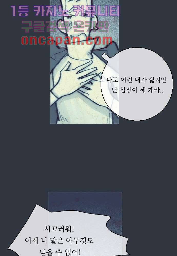 공기심장 11화 5
