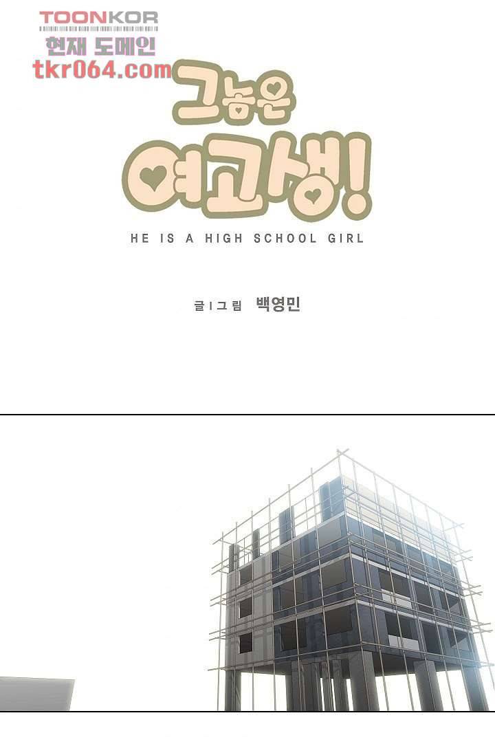 그놈은 여고생 17화 7