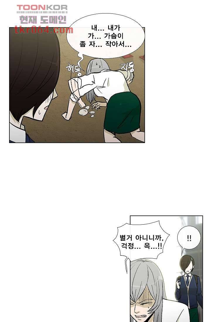 그놈은 여고생 17화 16