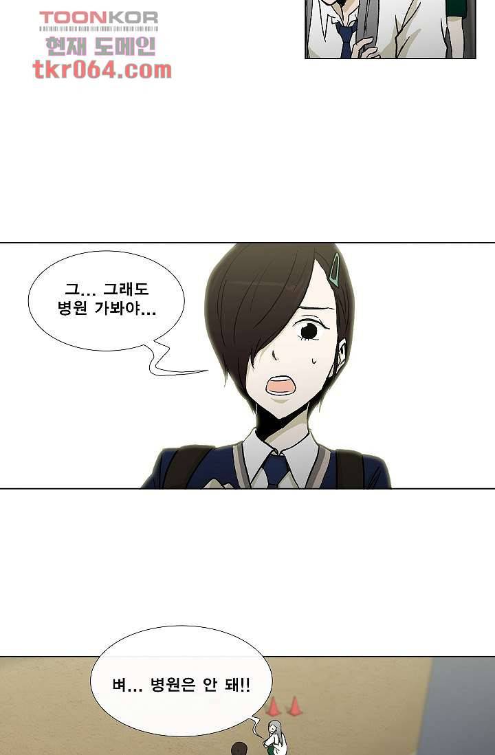그놈은 여고생 17화 17